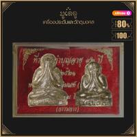 ราคา จี้พระ เหรียญ พระปิดตาหลวงปู่โต๊ะ วัดประดู่ฉิมพลี รวมเครื่องรางของขลัง ทุกรุ่น พระปิดตา หลวงปู่โต๊ะ พระปิดตาปู่โต๊ะ สุดยอดพระเกจิฯ (15805581509)