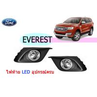 ราคา ไฟท้ายLED Ford Everest 2015 2016 2017 2018 2019 2020 2ชิ้น (1753142441)