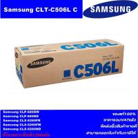 ราคา ตลับหมึกเลเซอร์โทเนอร์ Samsung CLT 506L BK C M Y ORIGINAL หมึกพิมพ์เลเซอร์ของแท้ราคาพิเศษ สำหรับปริ้นเตอร์รุ่น Samsung CLP 680DW CLP 680ND (17162791186)