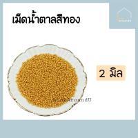 ราคา เม็ดน้ำตาล แต่งหน้าขนม 2 4 6 8 10 มิล 25g 100g แต่งหน้าเค้ก ท็อปปิ้งเค้ก เม็ดสีตกแต่งขนม Sugar Sprinkle Topping (11253878289)