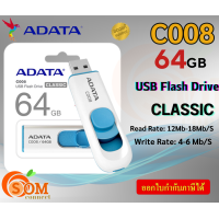 ราคา 64GB C008 Flash Drive Classic แฟลชไดร์ฟ ADATA USB 2 0 R12MB 18MB S W4 6 MB S ของแท้ (21072998901)