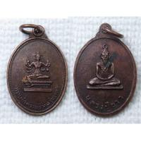 ราคา เหรียญ ท่านพ่อพระพรหม หลัง หลวงปู่ขาว ไม่ทราบที่ (16455087956)