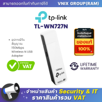 ราคา TL WN727N TP Link อุปกรณ์รับสัญญาณ 150Mbps Wireless N USB Adapter By Vnix Group (20697620831)