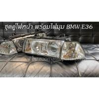 ราคา ชุดคู่ไฟหน้า พร้อมไฟมุม BMW E36 เลนส์กระจก วงแหวน หลอดครบ (20543532399)