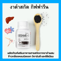 ราคา กิฟฟารีน เซซามิ เอส งาดำสกัดเข้มข้น 200 มก GABA วิตามินซี ซีลีเนียม 60 แคปซูล (20051353789)