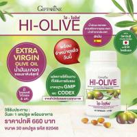 ราคา ไฮโอลีฟ กิฟฟารีน HI OLIVE น้ำมันมะกอกเข้มข้น มีไฮดรอกซีไทโรซอล 6 มก น้ำมันมะกอก กิฟฟารีน อาหารเสริมกิฟฟารีน (458219406)