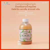 ราคา ครีมอาบน้ำ อคาเซีย กิฟฟารีน ครีม อาบน้ำ บำรุงผิว ผิวเนียนนุ่ม Giffarine Acacia Shower Cream (6931876154)