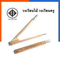 ราคา วงเวียน วงเวียนไม้ วงเวียนกระดานดำ วงเวียนครู ชุดเรขาคณิต 38ซม วงเวียนใหญ่ US Station (19796505614)