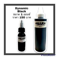 ราคา หมึกไดนามิค สีสักไดนามิก ราคาประหยัด สีดำ ขาวแบ่ง 1 ออนซ์ (16965872469)