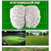 ราคา 1pcs ตาข่ายประตูฟุตซอลเส้นใหญ่ ตราชฎา สำหรับแข่งขัน ขนาด 3 2x2 1x1 ม 5 คน ฟุตบอลตาข่ายฟุตบอลตาข่ายฟุตบอลฝ้ายฟุตบอลการฝึกซ้อมกองตาข่ายบาสเกตบอลอุปกรณ์ฟุตบอลขนาดเต็ม ตาข่ายเท่านั้น coolbar (18382645624)
