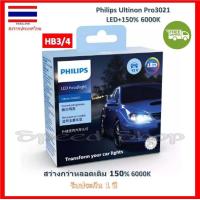 ราคา Philips หลอดไฟ รถยนต์ Ultinon Pro3021 LED 150 6000K 12 24V HB3 4 แท้ 100 รับประกัน 1 ปี แถมฟรี Philips LED T10 6000K (17445918864)