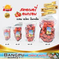 ราคา สตรอเบอรี่กรอบ เกรดพรีเมี่ยม สตอเบอรี่อบกรอบ กรอบ อร่อย สตอเบอรีอบแห้ง Freeze Dried Strawberry organic สตรอว์เบอร์รี สตอเบอร์รี่ฟรีซดราย สตรอเบอร์รี่แห้ง ลูกใหญ่ สตอเบอรีอบกรอบบ สตอเบอร์รี่ (212368858