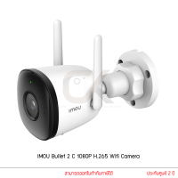 ราคา Imou กล้องวงจรปิด รุ่น Bullet 2C 1080P H 265 Bullet Wifi Camara (17967232476)