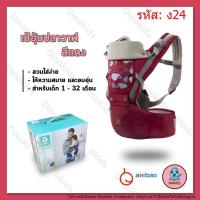 ราคา เป้อุ้มเด็ก aiebao hip seat (17718579644)
