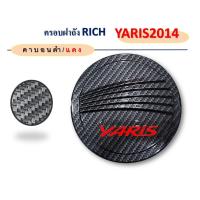 ราคา ครอบฝาถังน้ำมัน Yaris 2014 2016 คาร์บอนดำ โลโก้แดง c (21131489112)