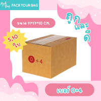 ราคา แบ่งขาย กล่องพัสดุ กล่องไปรษณีย์ กล่องไปรษณีย์ฝาชน (19221555477)