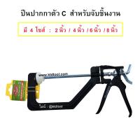 ราคา ควิกแคลมป์ปืนปากกาตัว C จับชิ้นงานสปีดบาร์แคลมป์ รุ่น CC 003 ALLWAYS (20471735736)