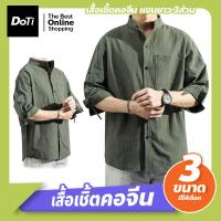 ราคา Doti เสื้อเชิ้ตผ้าลินิน สีพื้น แขนยาว3 4 ทรงหลวม ระบายอากาศได้ดี เสื้อเชิ้ตคอจีน เเขน3ส่วน (19535811887)