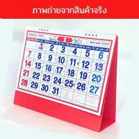 ราคา Abiz ปฏิทินตั้งโต๊ะ 2567 2024 ปฏิทินไทย ปฏิทินจีน ปฎิทินตั้งโต๊ะ2567 ปฎิทินตั้งโต๊ะจีน calendar2024 มี 9 แบบ พร้อมส่ง (19992921806)