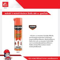 ราคา เชนไดร้ท์ 3 สเปรย์กำจัดปลวก ไร้กลิ่น 600 cc สูตรน้ำมัน (15204147597)