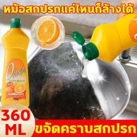 ราคา Japan 500cc น้ำยาขัดสแตเลส หม้อดำเปลี่ยนเป็นหม้อใหม่ น้ำยาขจัดสนิม น้ำยาขัดสแตนเลส ผงขจัดคราบหม้อ น้ำยาล้างสนิม น้ำยากำจัดสนิม ครีมขัดหม้อดำ ขัดหม้อ ขัดล้อแม็กซ์ พื้นผิวสแตนเลส ครีมขัดคราบ น้ำยาขัดหม้