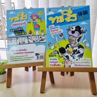 ราคา ทะลึ่ง To Go ฉบับพกแล้วฮา vol 19 (14274227442)