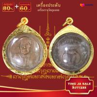 ราคา จี้พระ จี้พระหุ้มทอง ไม่ลอกไม่ดำ เหรียญหมุนเงินหมุนทอง หลวงปู่หมุน วัดบ้านจาน ศรีสะเกษ ปะคำ 18 เม็ด พร้อมกรอบชุบทอง24K (787650556)