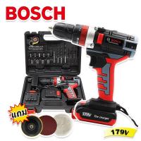 ราคา ชุดกระเป๋าสว่านไร้สาย สว่านแบต Bosch 179V ฟังก์ชั่น 3 ระบบ พร้อมแถมจานขัดเอนกประสงค์ Technology of Japan (14137413550)