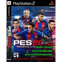 ราคา แผ่นเกมส์ PS2 PES2018 Pro Evolution Soccer 2018 คุณภาพสูง (16742669140)