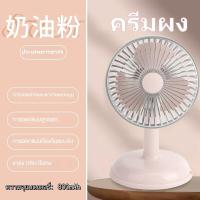 ราคา แฟชั่นครีมผงพัดลมขนาดเล็ก พัดลมขนาดเล็กที่ทรงพลัง พัดลมมินิแบบพกพา พัดลมเดสก์ท็อป USB วินเทจ พัดลมชาร์จแบบเงียบ พัดลมตกแต่งขนาดเล็ก (19534838984)