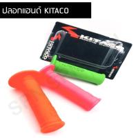 ราคา ปลอกมือ ปลอกแฮนด์ KITACO คิทาโกะ สีสะท้อน (14364078158)