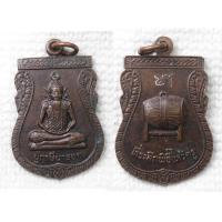 ราคา เหรียญเสมาบรมครู พ่อปู่ฤาษีนารอด หลังกลองเพล ที่ระลึกพิธีไหว้ครู มีจารอักขระขอม (20568901597)