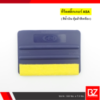 ราคา ที่รีดสติ๊กเกอร์ ยางปาดสติ๊กเกอร์ (19197820105)