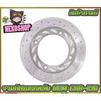 ราคา จานดิสเบรคหลังเดิม CBR 150 จาน 4รู MS0198 (20102301272)