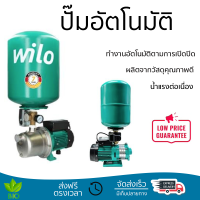 ราคา ราคาพิเศษ ปั๊มน้ำแรงดันคงที่ ปั๊มอัตโนมัติ WILO HWJ 201 X EM 370 วัตต์ น้ำแรงต่อเนื่อง ทำงานอัตโนมัติตามการเปิดปิด Automatic Water Pump จัดส่งทั่วประเทศ (8911055655)