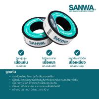 ราคา AGSWLZ 006 007 เทปพันเกลียวซันวา SANWA Thread Seal Tape เทปพันเกลียว ยาว 10 ม บาร์โค๊ด 8 858799 709442 (20320068009)
