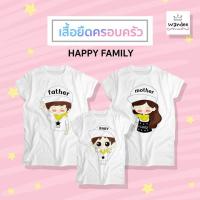 ราคา เสื้อยืด เสื้อครอบครัว เสื้อคู่ เสื้อทีม เสื้อเด็ก น่ารักๆ ราคาต่อ 1 ตัว (589984475)