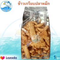 ราคา ข้าวเกรียบปลาหมึก 120กรัม 1ถุง ข้าวเกรียบ ข้าวเกียบ ข้าวเกรียบทอด ข้าวเกียบปลาหมึก ของแห้ง อาหารทะเลแห้ง อาหารทะเลแปรรูป ของฝาก ประจวบ (7904306283)