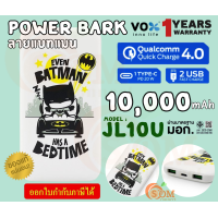 ราคา JL10U VOX POWER BARK 10000mAh พาวเวอร์แบงค์ ลายแบทแมน สีขาว ลิขสิทธิ์แท้ Justice League 1Y (20547010722)