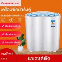 ราคา ส่งฟรี เครื่องซักผ้า 2 ถัง Changhong รุ่น C 450 ขนาด 4 5 กิโลกรัม รุ่นใหม่ล่าสุด ออกแบบใหม่ สวยกว่าเดิม (15577107660)