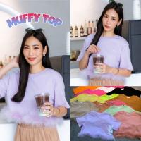 ราคา เสื้อยืดคอกลมแต่งปลายขนนก Muffy Top ผ้าคอตตอนนุ่มเด้งสวยทุกสี ป้ายmatinee (17715102663)