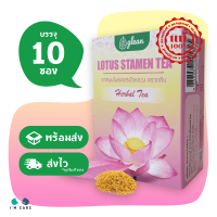 ราคา Glean Lotus Stamen Tea ชาสมุนไพรเกสรดอกบัวหลวง ตรา กลีน ขนาด 10 ซอง ป้องกันสมองเสื่อม บำรุงหัวใจ บำรุงกำลัง (19966204379)