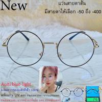 ราคา แว่นสายตาสั้น กรองแสงสีฟ้า blue block สำหรับมองไกล ใส่ขับรถ รุ่น 900 สีดำตัดทอง โลหะ ขาสปริง ทรงกลม น้ำหนักเบา ทนทาน (14632152014)