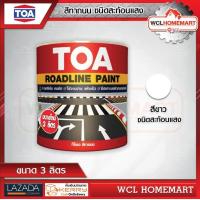 ราคา TOA ทีโอเอ สีทาถนน สีขาว ชนิดสะท้อนแสง สีตีเส้น สัญลักษณ์ ขอบฟุตบาท ขนาด 3 ลิตร (836926695)
