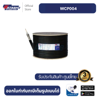 ราคา Watashi WCP004 Cable 500M RG6 168 (20742474052)