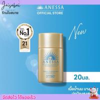 ราคา กันแดด อเนสซ่า มิลค์เอ็น Anessa สีทอง เพอร์เฟ็ค ยูวีซันสกรีน สกินแคร์ SPF 50 PA 20ml (20553702860)
