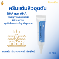 ราคา พร้อมส่งฟรี ครีมแต้มสิวอุดตัน แพททรีน่า บีเอชเอ แอคเน่ ครีมกิฟฟารีน กระตุ้นการผลัดเซลล์ผิวที่เสื่อมสภาพ BHA และ AHA (6299658471)