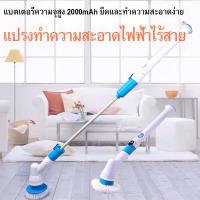 ราคา แปรงทำความสะอาด พร้อมหัวเปลี่ยน 3 แบบ ด้ามจับใช้ได้แบบยาวหรือสั้น แปลงขัดห้องน้ำ แปรงขัดห้องน้ำไฟฟ้า แปรงขัดห้องน้ำ ชุดแปรงขัดไร้สาย แปรงขัดไฟฟ้า แปรงขัดพื้น แปรงถูพื้น แปรงหมุนขัดพื้นห้องน้ำ แปรงล้าง