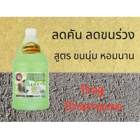 ราคา 2ขวด แชมพูอาบน้ำหมา แมว สุนัขสูตรมะนาว ลดคัน ลดขนร่วง 1000 มล (403461956)