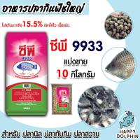 ราคา อาหารปลากินพืชใหญ่9933 มีให้เลือก 1 20 กิโลกรัม อาหารปลาซีพี อาหารปลาCP อาหารปลาเม็ดใหญ่ อาหารปลานิล อาหารปลาตะเพียน อาหารปลา (18797990040)